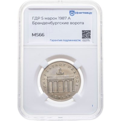 купить Германия (ГДР) 5 марок 1987 "Бранденбургские Ворота в Берлине", в слабе Монетник.ру MS66