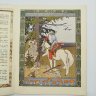 Купить Русская народная сказка "Сказка об Иване-царевиче, Жар-птице и о сером волке", рисунки И. Я. Билибина, бумага, печать, Издательство «Главное управление Гознака», СССР, 1965 г.