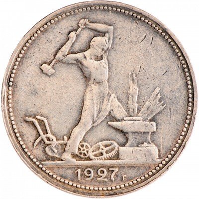 Купить Полтинник 1927 ПЛ