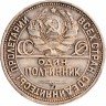 Купить Полтинник 1927 ПЛ