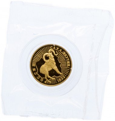 Купить 50 рублей 1992 ЛМД Proof "360-летие добровольного вхождения Якутии в состав России" в капсуле и банковской запайке