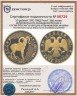 Купить 50 рублей 1992 ЛМД Proof "360-летие добровольного вхождения Якутии в состав России" в капсуле и банковской запайке