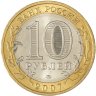 Купить 10 рублей 2007 ММД "Гдов (древние города России, ДГР)", мешковая сохранность