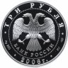 Купить 3 рубля 2006 СПМД "150-летие основания Государственной Третьяковской галереи"