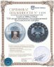 Купить 3 рубля 2006 СПМД "150-летие основания Государственной Третьяковской галереи"