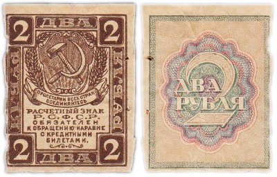 купить 2 рубля 1919 водяной знак "Ромбы"