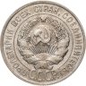 Купить 20 копеек 1928