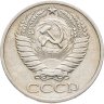 Купить 50 копеек 1973