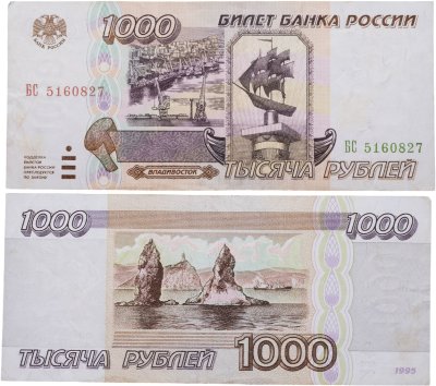 купить 1000 рублей 1995