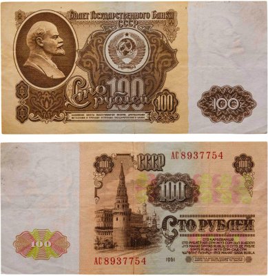 купить 100 рублей 1961