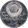 Купить 10 рублей 1978 ММД "XXII летние Олимпийские игры 1980 в Москве: Кыз куу (догони девушку)"