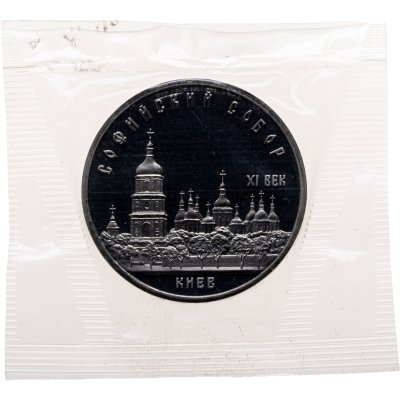 купить 5 рублей 1988 Софийский собор в Киеве