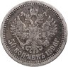 Купить 50 копеек 1896 АГ