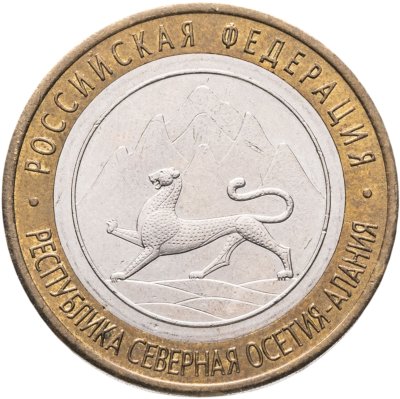 купить 10 рублей 2013 СПМД "Республика Северная Осетия-Алания (Российская Федерация)"