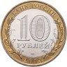 Купить 10 рублей 2013 СПМД "Республика Северная Осетия-Алания (Российская Федерация)"