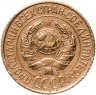 Купить 1 копейка 1928