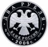 Купить 2 рубля 2006 ММД Proof "100-летие со дня рождения О.К. Антонова"