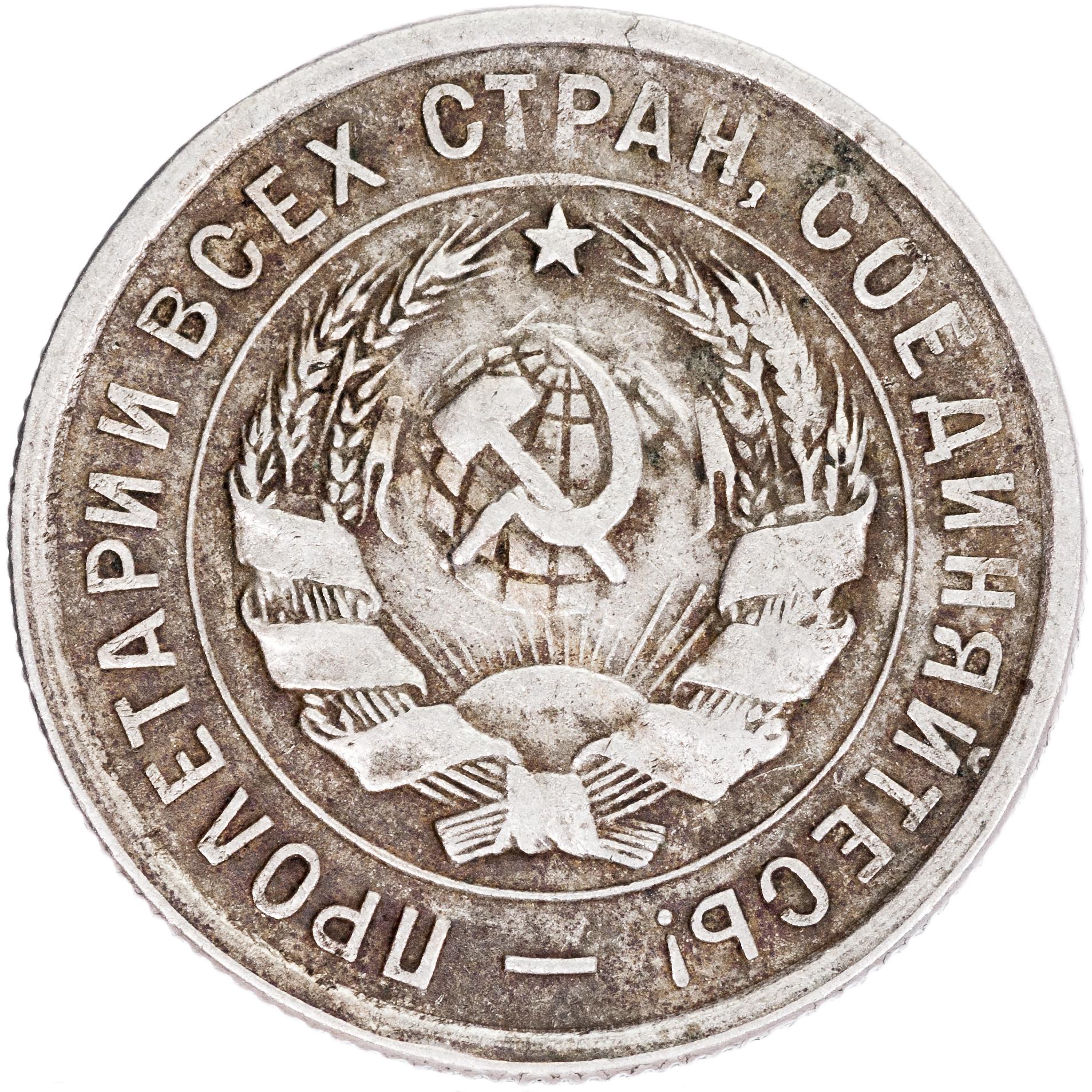Монета 20 копеек 1932 года. Монета СССР 20 копеек 1932. Монета 20 копеек 1932. 20 Коп 1932 Асидол. 20 Копеек 1932 медная.