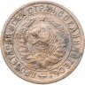 Купить 15 копеек 1933