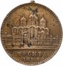 Купить Жетон "В память святой коронации их императорского величества. Москва 1896", латунь, Российская Империя, 1896 г.