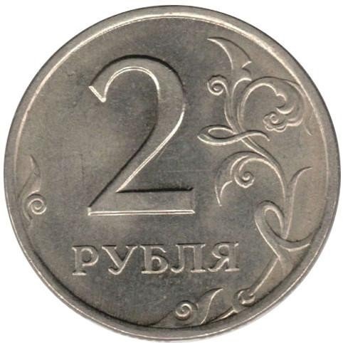 купить 2 рубля 1997 года СПМД