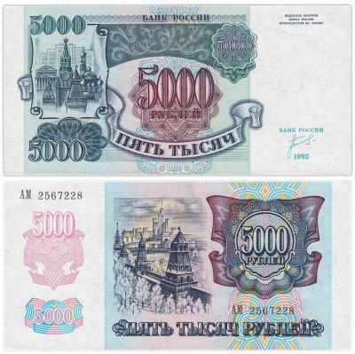 купить 5000 рублей 1992
