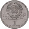Купить 1 рубль 1978 "Олимпиада-80. Московский Кремль"