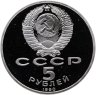 Купить 5 рублей 1990 Proof "Большой дворец в Петродворце"