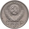 Купить 15 копеек 1954