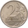 Купить 2 рубля 2000 СПМД "Новороссийск (города-герои)"