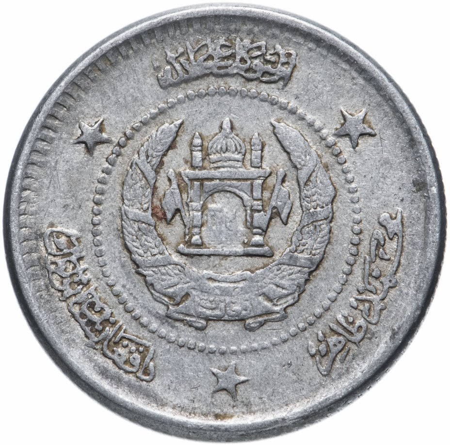 купить Афганистан 2 афгани (afghanis) 1958