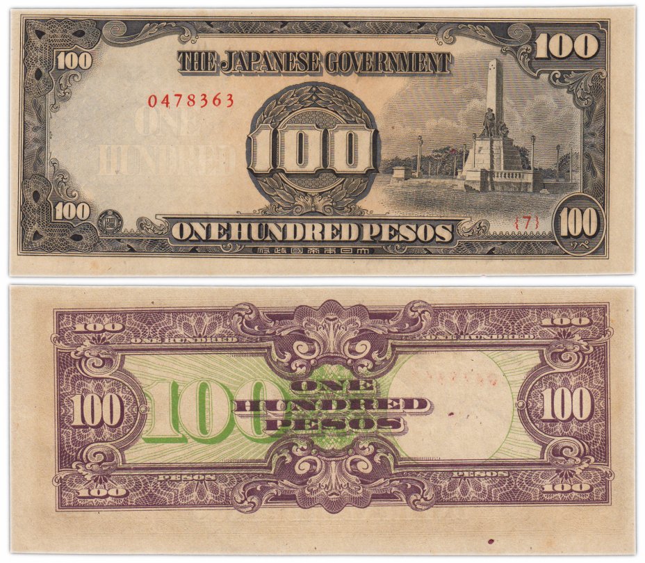 купить Филиппины (Японская оккупация) 100 песо 1943 (Pick 112)