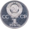 Купить 1 рубль 1981 Proof "Советско-болгарская дружба "Дружба навеки" (новодел)
