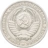 Купить 1 рубль 1987