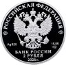 Купить 2 рубля 2026 СПМД Proof «Ахмат-Хаджи Абдулхамидович Кадыров»