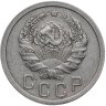 Купить 15 копеек 1936