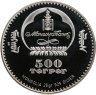 Купить Монголия 500 тугриков 2008 "Снежный человек Алмас"