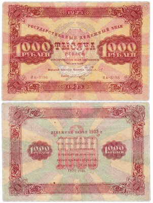 купить 1000 рублей 1923 наркомфин Сокольников, кассир Сапунов