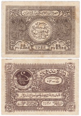 купить Бухара 25 рублей 1922