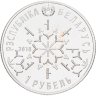 Купить Беларусь 1 рубль 2018 "Зимние виды спорта - Фристайл"