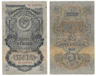 купить 5 рублей 1947 16 лент в гербе