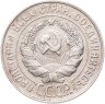 Купить 20 копеек 1928