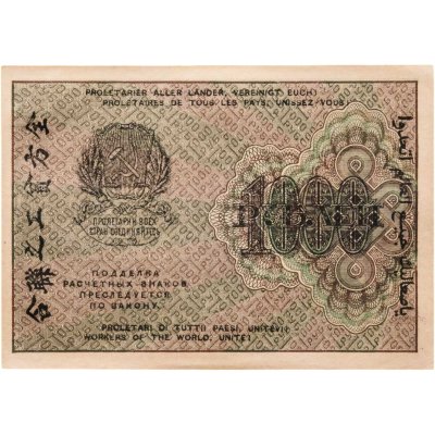 купить РСФСР 1000 рублей 1919 наркомфин Крестинский, кассир Гейльман, водяной знак "1000"