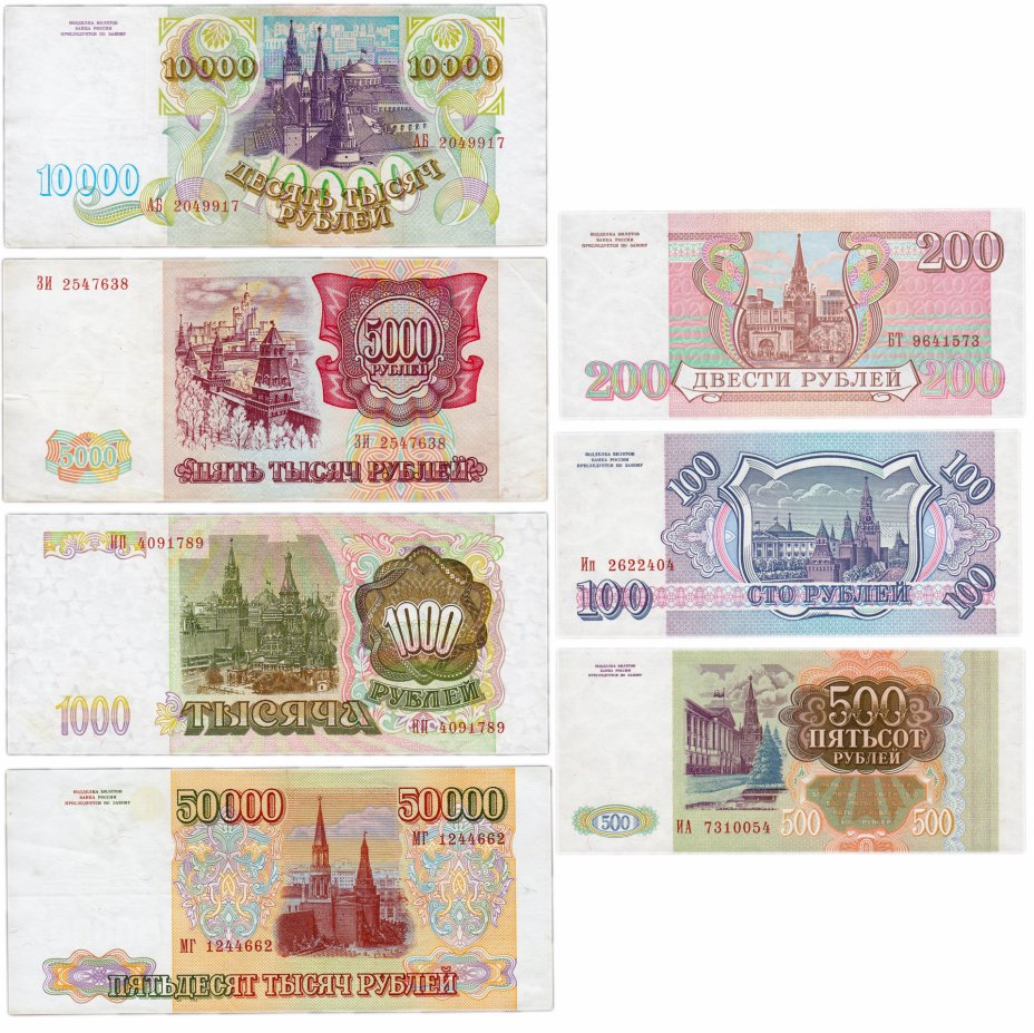 Образцы купюр рубли. 100 Рублей 1993 купюра. Купюра 5000 рублей 1993. Купюры 100, 200, 500 рублей 1993 года. Купюры рубли 1993 года.