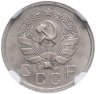 Купить 10 копеек 1936 в слабе NGC MS64