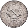Купить 1 рубль 1922 ПЛ