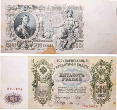 купить 500 рублей 1912 управляющий Шипов, кассир Былинский