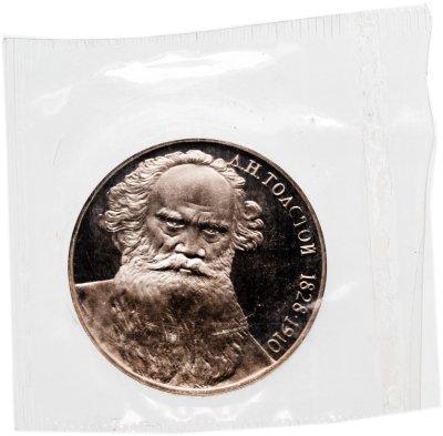 Купить 1 рубль 1988 "160 лет со дня рождения русского писателя Л.Н. Толстого" в запайке