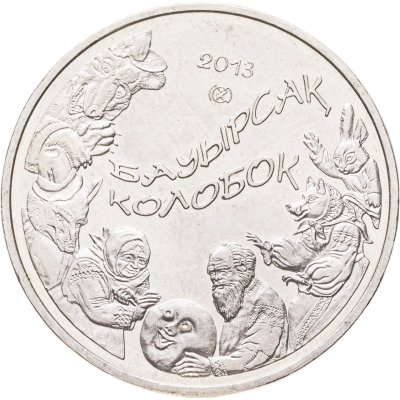 купить Казахстан 50 тенге 2013 Сказки народов Казахстана - Колобок