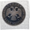 Купить 5 рублей 1993 ЛМД Proof Троице-Сергиева лавра, г. Сергиев Посад, в запайке